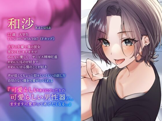 【あまあま低音】王子様系イケメン彼女の溺愛性交【KU100】 [あぶそりゅ～と] | DLsite 同人 - R18