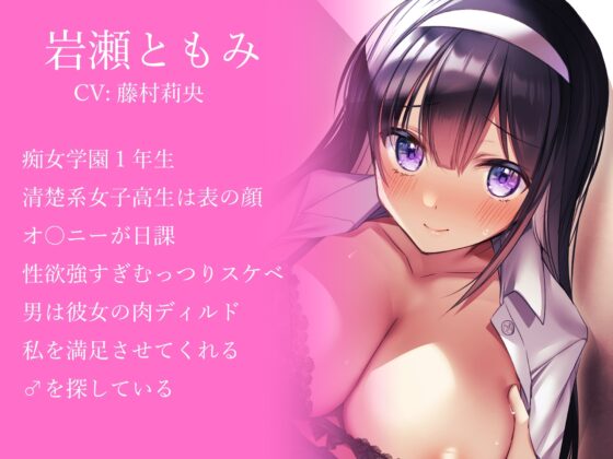 【痴女学園】今日から貴方は私のオモチャ [69期生] | DLsite 同人 - R18