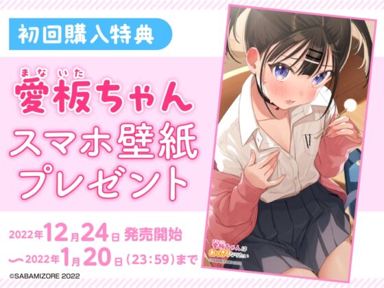 【マッサージ・耳かき・咀嚼音】愛板ちゃんはおっきくなりたい【CV:矢野妃菜喜】 [電撃G's magazine] | DLsite 同人 - R18