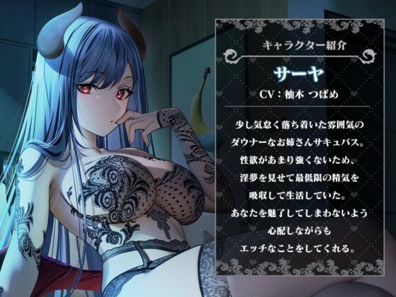 【密着エッチ】ダウナーサキュバスお姉さんと秘密の搾精性活【囁き・耳舐め】 [め～ぷるりぃふ] | DLsite 同人 - R18