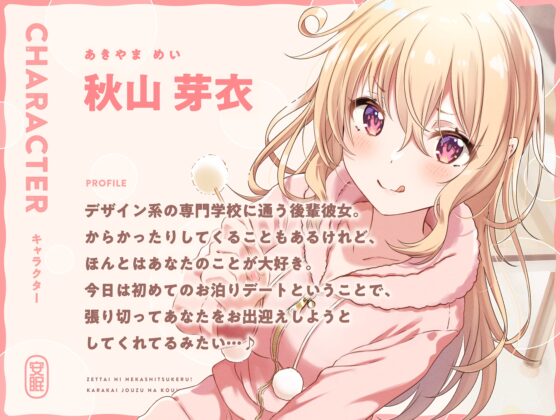 絶対に寝かしつける!からかい上手な後輩彼女のあまあま安眠耳かき [いちのや] | DLsite 同人 - R18