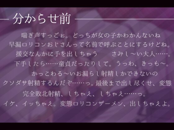 オホ声逆転!?援交メスガキ分からせごっこ [しろくまソーダ] | DLsite 同人 - R18