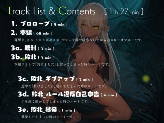 1秒1回コキ縛り 意地悪ダークエルフのスローオナニー耐久勝負 [シルトクレーテ] | DLsite 同人 - R18