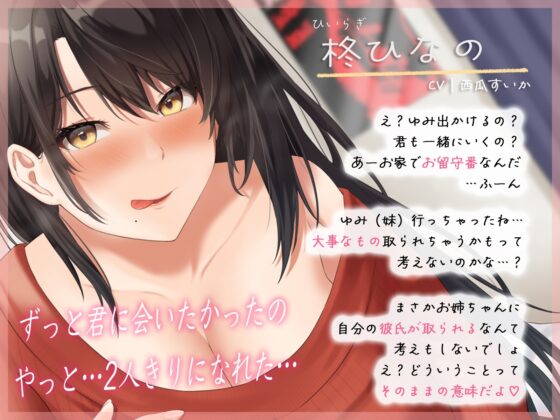 彼女のどすけべお姉ちゃんに愛されすぎてこっそり子作り性活 [M屋] | DLsite 同人 - R18