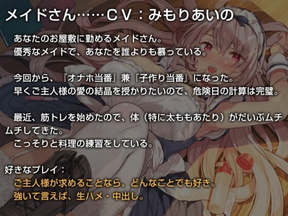 今日のオナホ当番メイドさん。【バイノーラル】～本日から子作り当番です♪～ [インゴヒゴ] | DLsite 同人 - R18