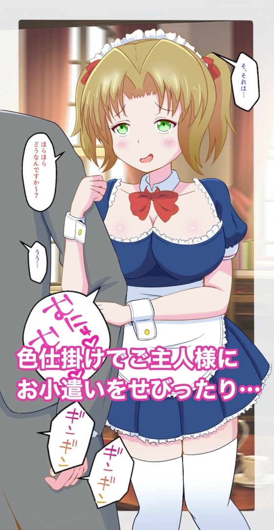 メイドに貢いで負け汁漏らしてくださーい2〜寝取られ貢ぎマゾ編〜 [まじかるぷりん] | DLsite 同人 - R18