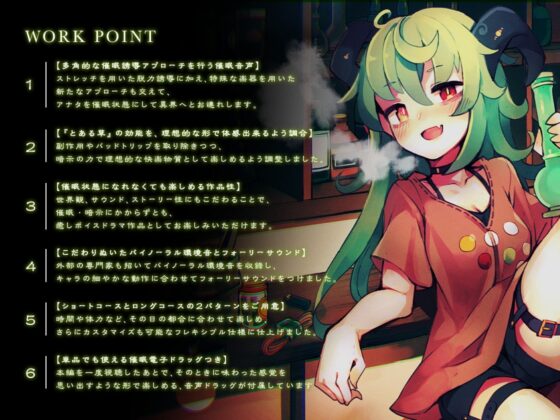 【催眠電子ドラッグ】幻草奇譚 〜トビっきり気持ちのいい草、吸っていく?〜【フォーリー催眠音声】 [キャンドルマン] | DLsite 同人 - R18