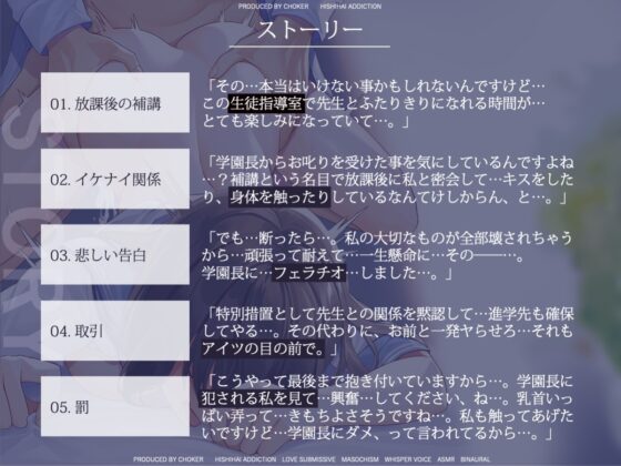 生徒を犯した教師の地獄…校長に寝取られ鬱勃起 [被支配中毒] | DLsite 同人 - R18