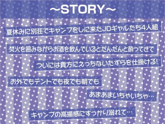 ハメキャン!～夏のキャンプでエロギャル二人と濃厚生ハメ～【フォーリーサウンド】 [テグラユウキ] | DLsite 同人 - R18