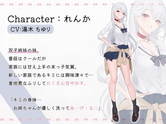 連れ子ギャルの双子姉妹がお姉ちゃんになったよ♪～同棲甘やかしえっち～ [いるま☆うさぎ] | DLsite 同人 - R18