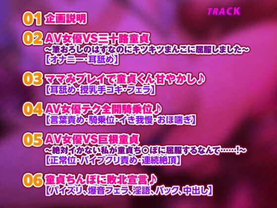 【KU100】AV女優VS巨根童貞 ～絶対イかない私が童貞ち○ぽに屈服するなんて…ッ!～ [生ハメ堕ち部★LACK] | DLsite 同人 - R18