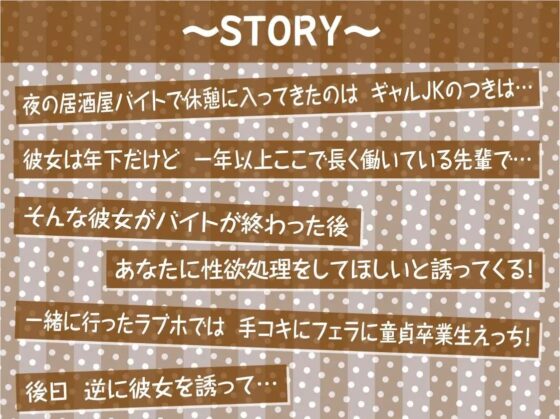 ギャルJK先輩の性処理ハメあり居酒屋バイト【フォーリーサウンド】 [テグラユウキ] | DLsite 同人 - R18