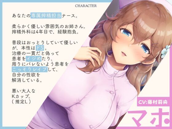搾精外科のナースさん〜4日目に強制中出し逆レイプされちゃう性処理入院生活〜 [Cord letter] | DLsite 同人 - R18