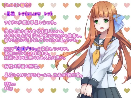 キミにガチ恋!アイドル声優と量産型ヲタクの幸せのカタチ【KU100】 [ほわいとばーど] | DLsite 同人 - R18