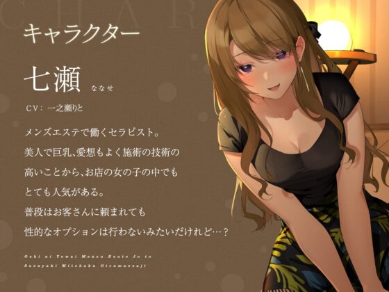 押しに弱いメンズエステ嬢とささやき密着オイルマッサージ [いちのや] | DLsite 同人 - R18