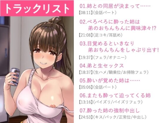 飲んで飲んで飲んで♪-酩酊お姉ちゃんは酔ったらエロくなる-〈KU100 バイノーラル〉 [制服days(旧:甘声)] | DLsite 同人 - R18