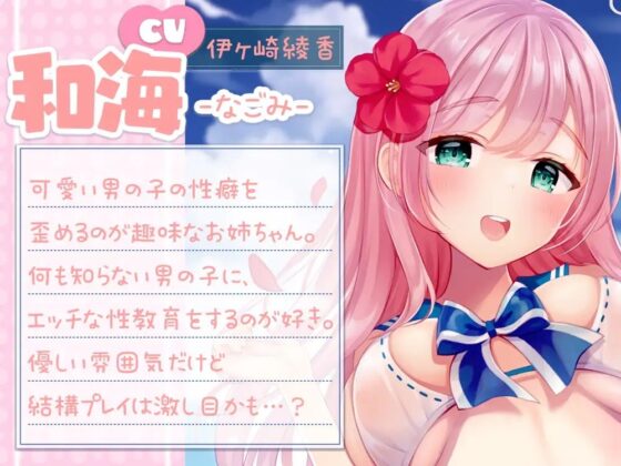 プールサイドで性癖歪ませ計画～プールに入る度、思い出して勃起する身体にしてあげる♪～ [伊ヶ崎綾香の庭] | DLsite 同人 - R18