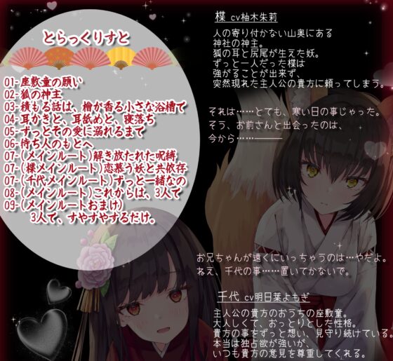 【KU100】恋慕う妖の隠れ家 [灯の夢] | DLsite 同人 - R18