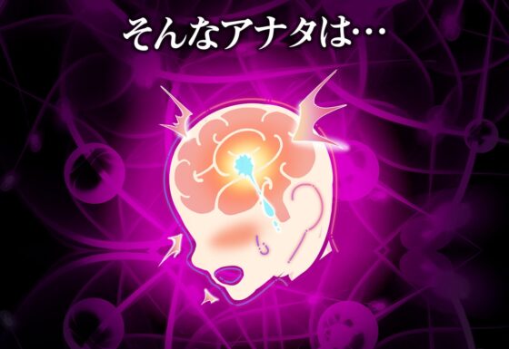 アナタも出来る!実践かんたん「脳イキ」催眠オナニー [空心菜館] | DLsite 同人 - R18