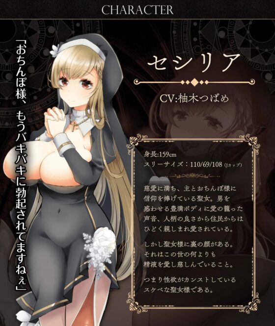 性欲カンスト聖女のドスケベザーメンおねだり～清純な声から汚下品オホ声性処理♪～ [龍宮の使い(闇)] | DLsite 同人 - R18