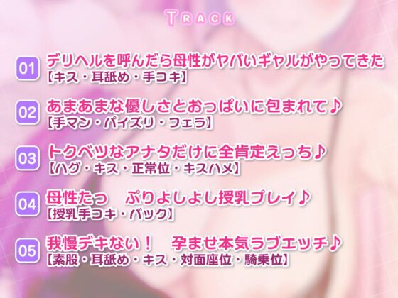 【KU100】デリヘル呼んだら母性がヤバいギャルJKが来て全肯定甘やかしラブエッチしてくれた♪ [スタジオりふれぼ] | DLsite 同人 - R18
