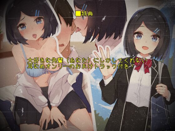 超純情後輩JKとえちえちであまあまな日々【バイノーラル】 [ほわいとばーど] | DLsite 同人 - R18