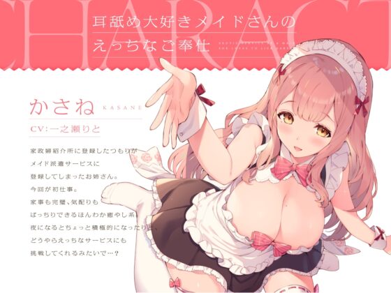 耳舐め大好きメイドさんのえっちなご奉仕 [いちのや] | DLsite 同人 - R18