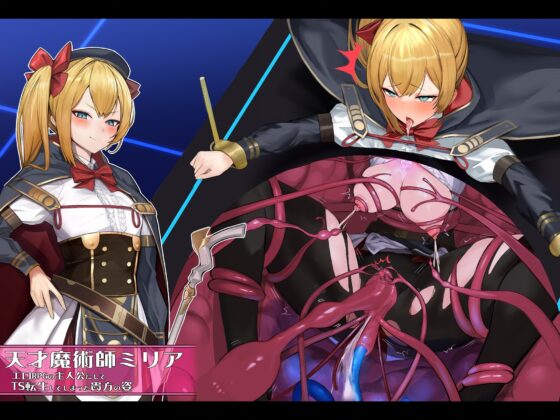 【TS/無様堕ち特化】