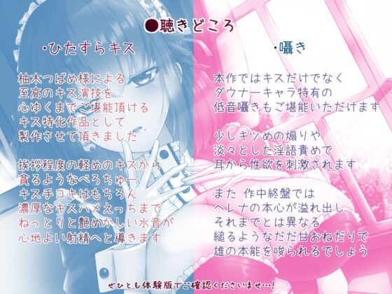 ダウナーメイドはキスがしたい～低音囁き キスハメ性活～ [すたじおえむびぃ] | DLsite 同人 - R18