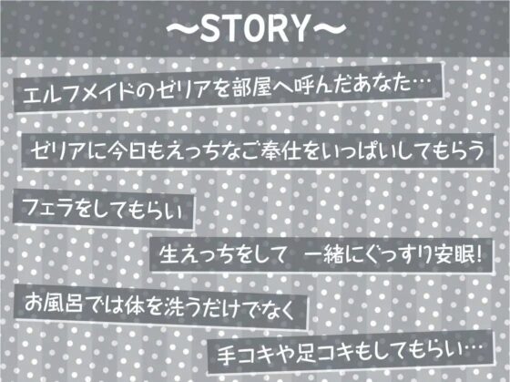密着甘々白髪エルフメイド【フォーリーサウンド】 [テグラユウキ] | DLsite 同人 - R18