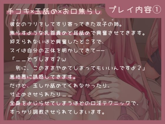 【視聴注意】彼女の双子のドスケベ姉に乳首と耳とチンポを口淫支配されて逆NTR [甘々と毒々] | DLsite 同人 - R18