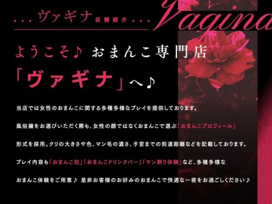 【おまんこ専門店】ご注文はオマンコですか? ～雌のおまんこで遊びつくす風俗店～【CV.星空ユメ/KU100】 [ぱちぱちぼいす] | DLsite 同人 - R18