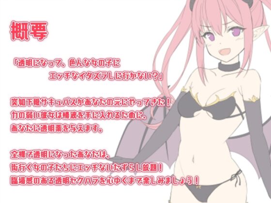 【ハイレゾ×KU100バイノーラル】『透明になって町中オナニー! ～気づかれないまま、エッチないたずらし放題～』 [Whisp] | DLsite 同人 - R18