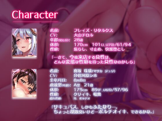 ふたサキュ風俗配信@ポルチオイキに興味があるスポーツ系JD  ～ふたなりサキュバスが営む女性専用風俗店音声オナサポ配信～ [えるしすラバー♪] | DLsite 同人 - R18