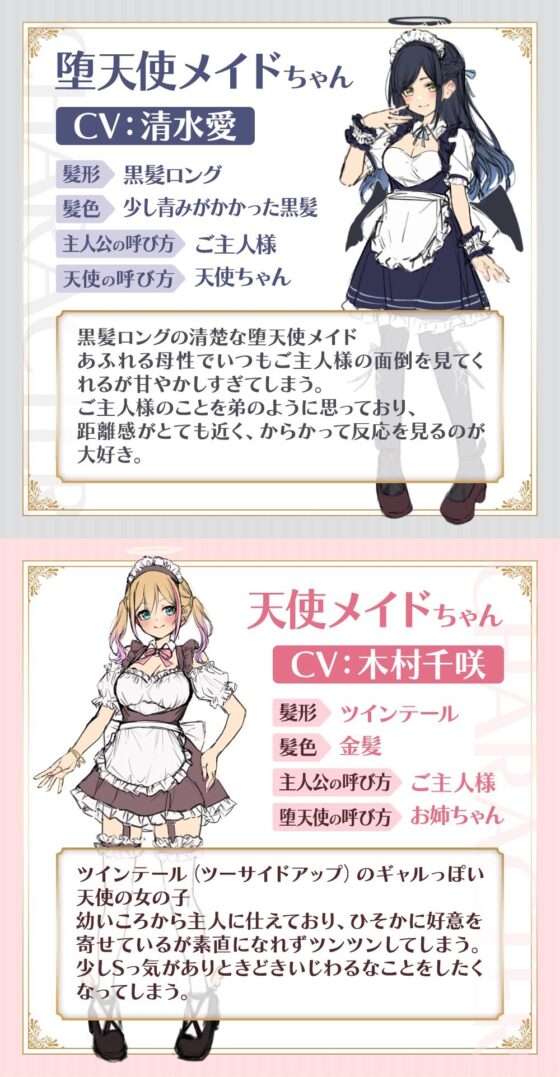 ダブル天使のラブたっぷりご奉仕――ご主人さま、今日はいちゃつく休日です。 [あまいろさうんど] | DLsite 同人 - R18