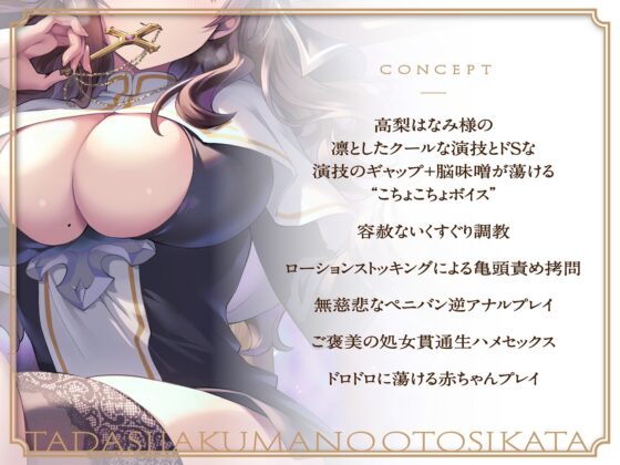 ドSでクールな拗らせシスターのただしい惡魔の堕とし方 ～くすぐり地獄編～ [トリックボイス] | DLsite 同人 - R18
