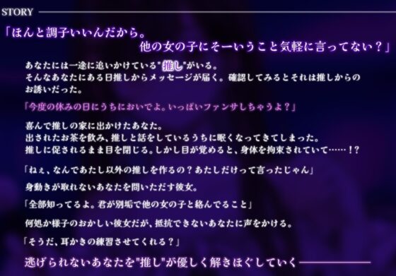 【耳かき・耳ふー・囁き】ヤンデレ化した推し様に拘束されながら、耳かきされる【cvてぃな】 [甘姉てぃな] | DLsite 同人 - R18