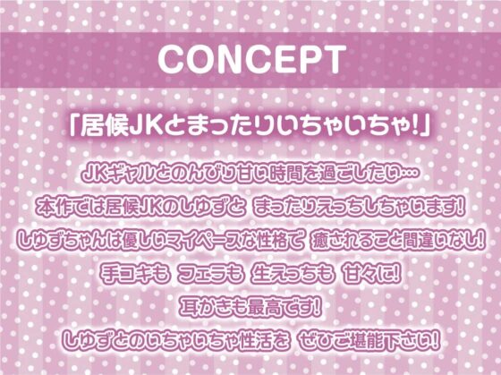 怠くて甘いJKギャルとののんびり生ハメえっち【フォーリーサウンド】 [テグラユウキ] | DLsite 同人 - R18