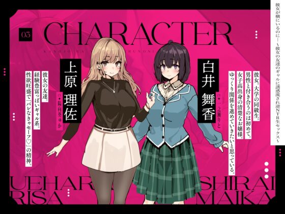 彼女が横にいるのに… ～彼女の友達のギャルに誘惑流され逆NTR生セックス～ [やみいち] | DLsite 同人 - R18
