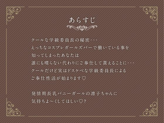 【全編オホ声】発情期バニーガールJKとドスケベ媚び媚び生ハメご奉仕【低音ボイス】 [ラムネ屋] | DLsite 同人 - R18