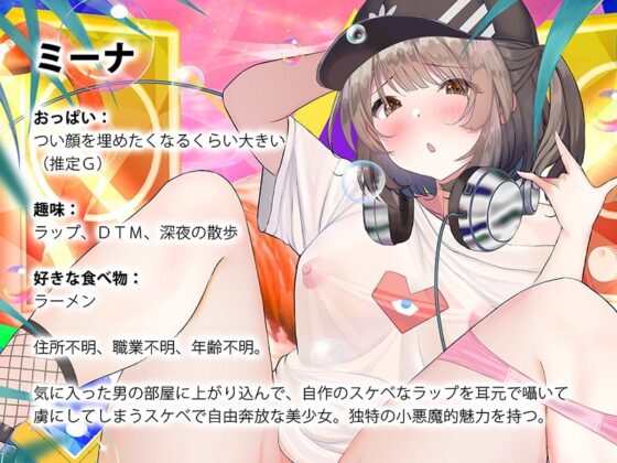 【催眠×ラップ】フリースタイル・ヒプノシス～性的ドーパミン無限ループ feat.柚木つばめ～ [シロイルカ] | DLsite 同人 - R18