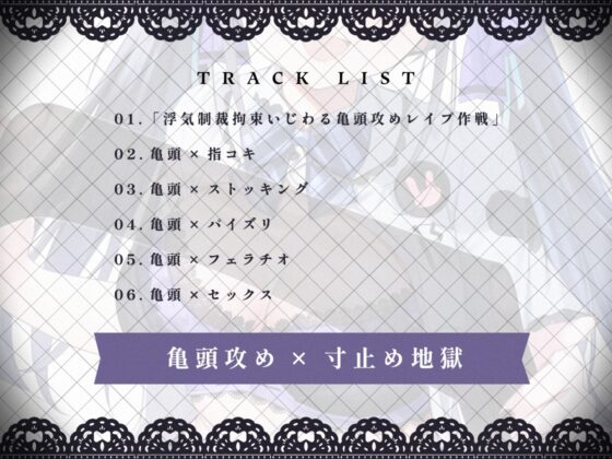 【亀頭攻め】地雷系ヤンデレJKのおしおき亀頭攻め逆レイプ [ゆうとぴゅあ] | DLsite 同人 - R18