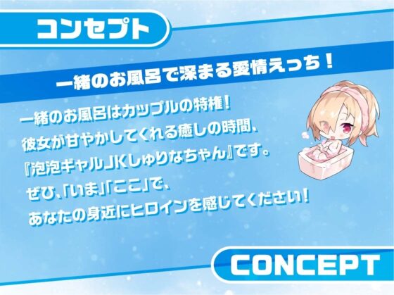 泡泡ギャルJKしゅりなちゃん～JKと一緒に耳元囁きお風呂えっち～【フォーリーサウンド】 [JK×ASMR] | DLsite 同人 - R18