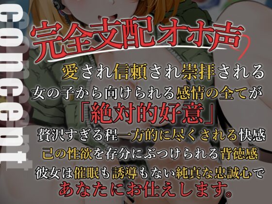 【完全支配】秘密組織!特殊部隊のJKと任務放置でイチャラブセックス【オホ声】 [あくあぽけっと] | DLsite 同人 - R18