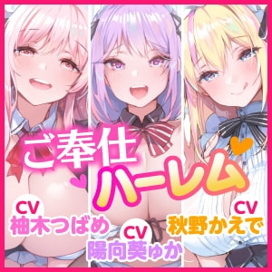 3時間47分!【KU100】性欲が強すぎる淫乱メイドのご奉仕ハーレム ～新人メイドにアナタの好きなところ教えてあげましょうね♪～ [スタジオりふれぼ] | DLsite 同人 - R18
