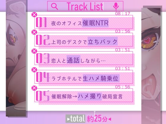 先輩上司と付き合っている同僚のOLを催眠アプリでNTR [シコラボ] | DLsite 同人 - R18