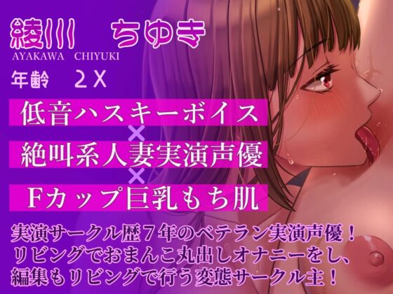 【実演レズセックス】超絶敏感えちえちJDとドスケベムッツリ人妻がどろどろ連続絶頂!!【百合企画あまあま編/綾川ちゆき×雨夜ぷらむ】 [みにょって] | DLsite 同人 - R18