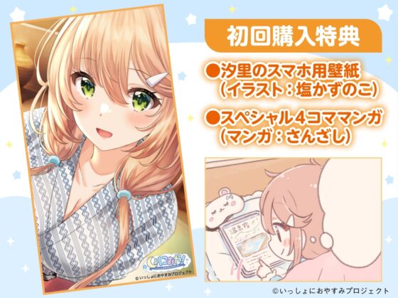 【おっとり後輩大学生と湯けむりASMR】しょにおや!～いっしょにおやすみプロジェクト～ 汐里ともっとのんびり過ごしませんか?【CV:上田麗奈】 [電撃G's magazine] | DLsite 同人 - R18