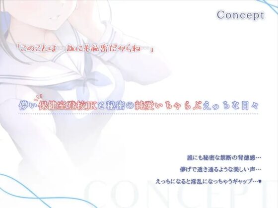 幸薄い保健室登校jkと内緒の純愛えっちな学校性活 [ラムネ屋] | DLsite 同人 - R18