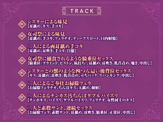 【KU100】超低音な気だるげ女司祭とダウナー下品シスターの媚び媚び逆レイプ! ～性欲ガチヤバ聖職者によるチンカス汚ち●ぽ溺愛～【りふれぼプレミアムシリーズ】 [スタジオりふれぼ] | DLsite 同人 - R18